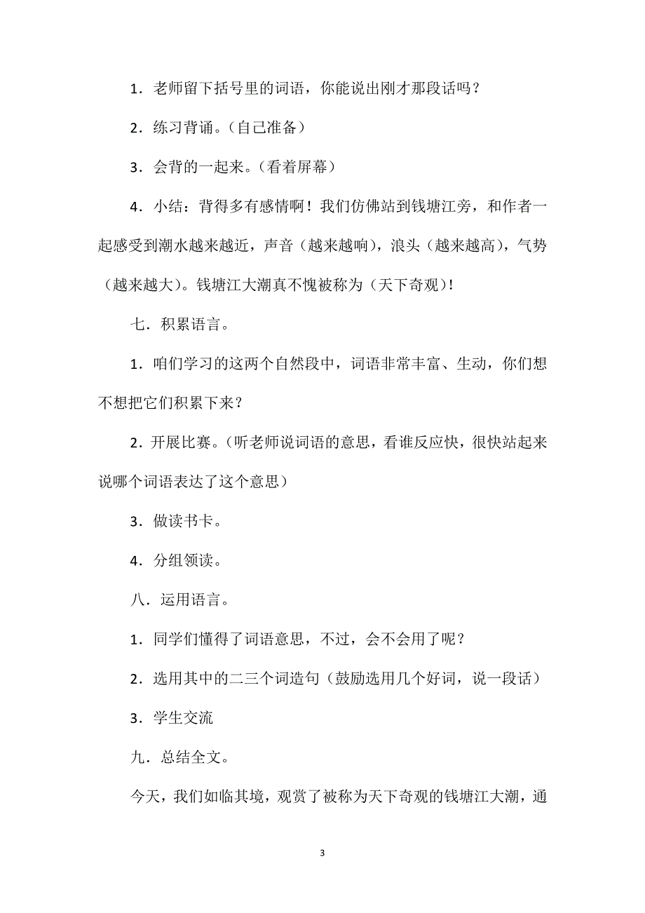 小学四年级语文教案-《观潮》教学设计之二_第3页