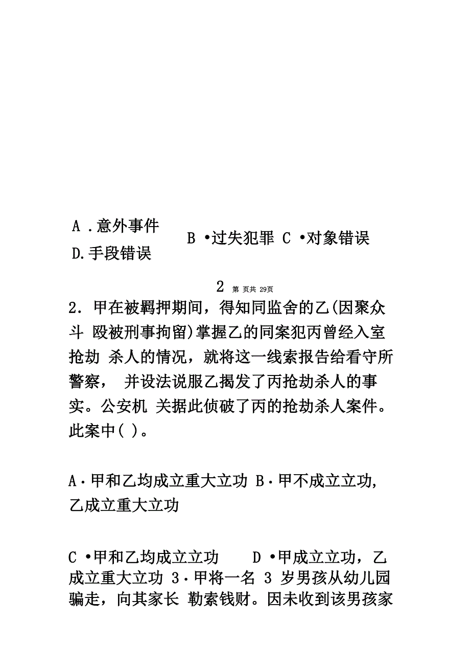 2013年法律硕士联考基础课真题_第2页