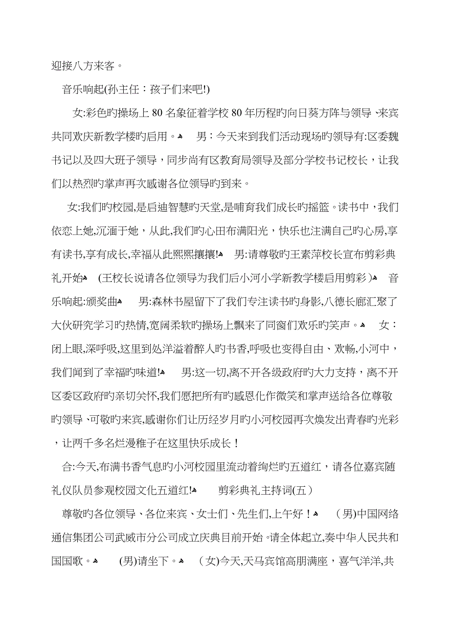 剪彩仪式主持词_第5页