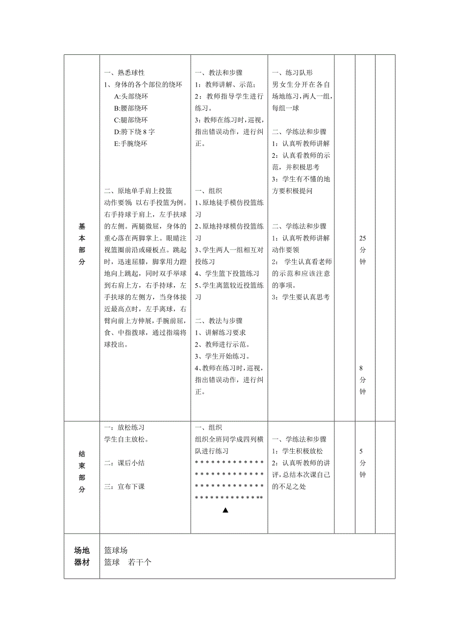 单手肩上投篮.doc_第2页