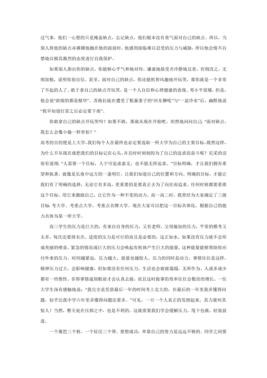 高三是人生履历中最为亮丽的一道风景线_第4页