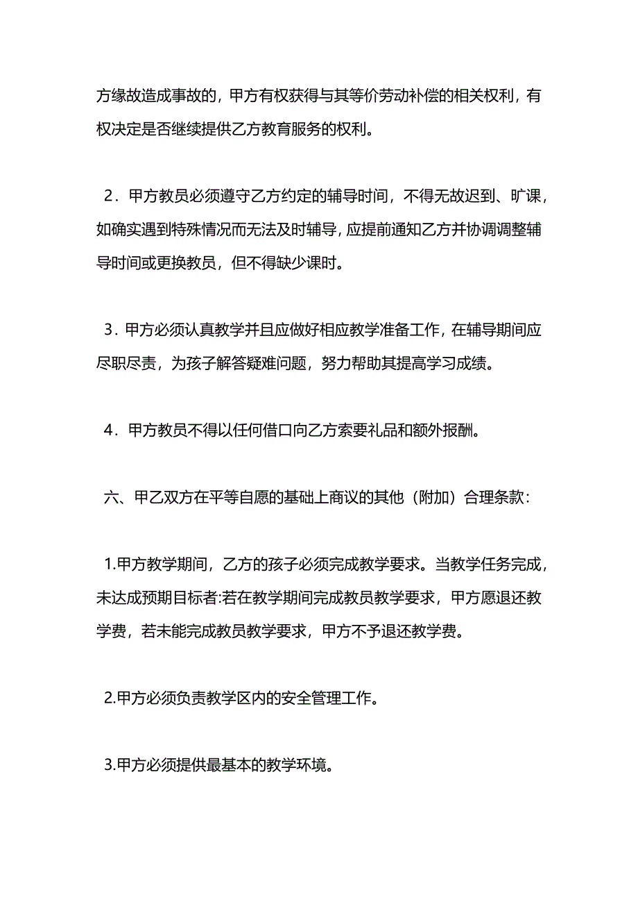 教育服务合同书_第3页