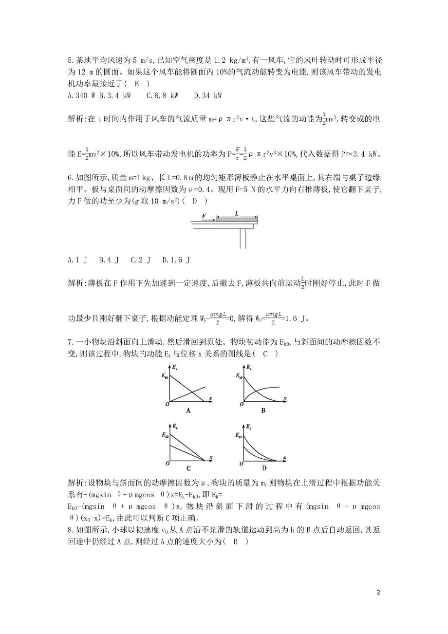 2019-2020学年高中物理 第七章 机械能守恒定律 第7节 动能和动能定理课时作业B（含解析）新人教版必修2_第2页