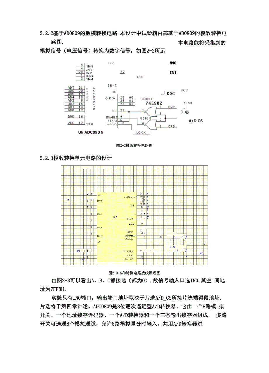 热敏电阻及测温系统课程设计_第5页