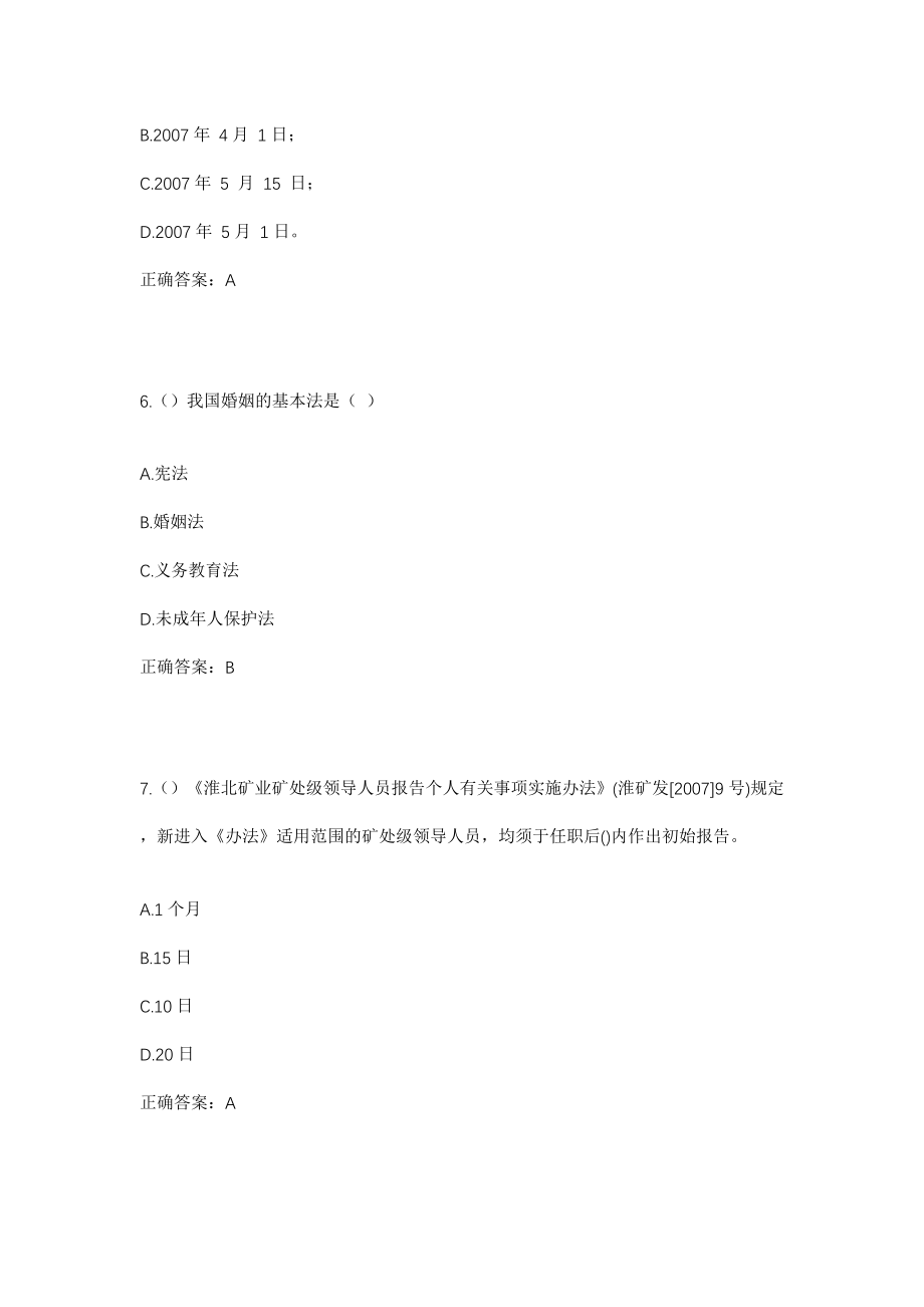 2023年安徽省安庆市怀宁县腊树镇四合村社区工作人员考试模拟试题及答案_第3页