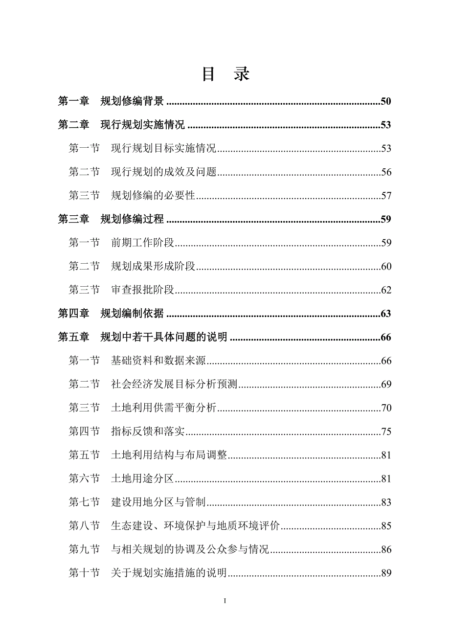 长沙县黄花镇土地利用总体规划(2020年).doc_第3页