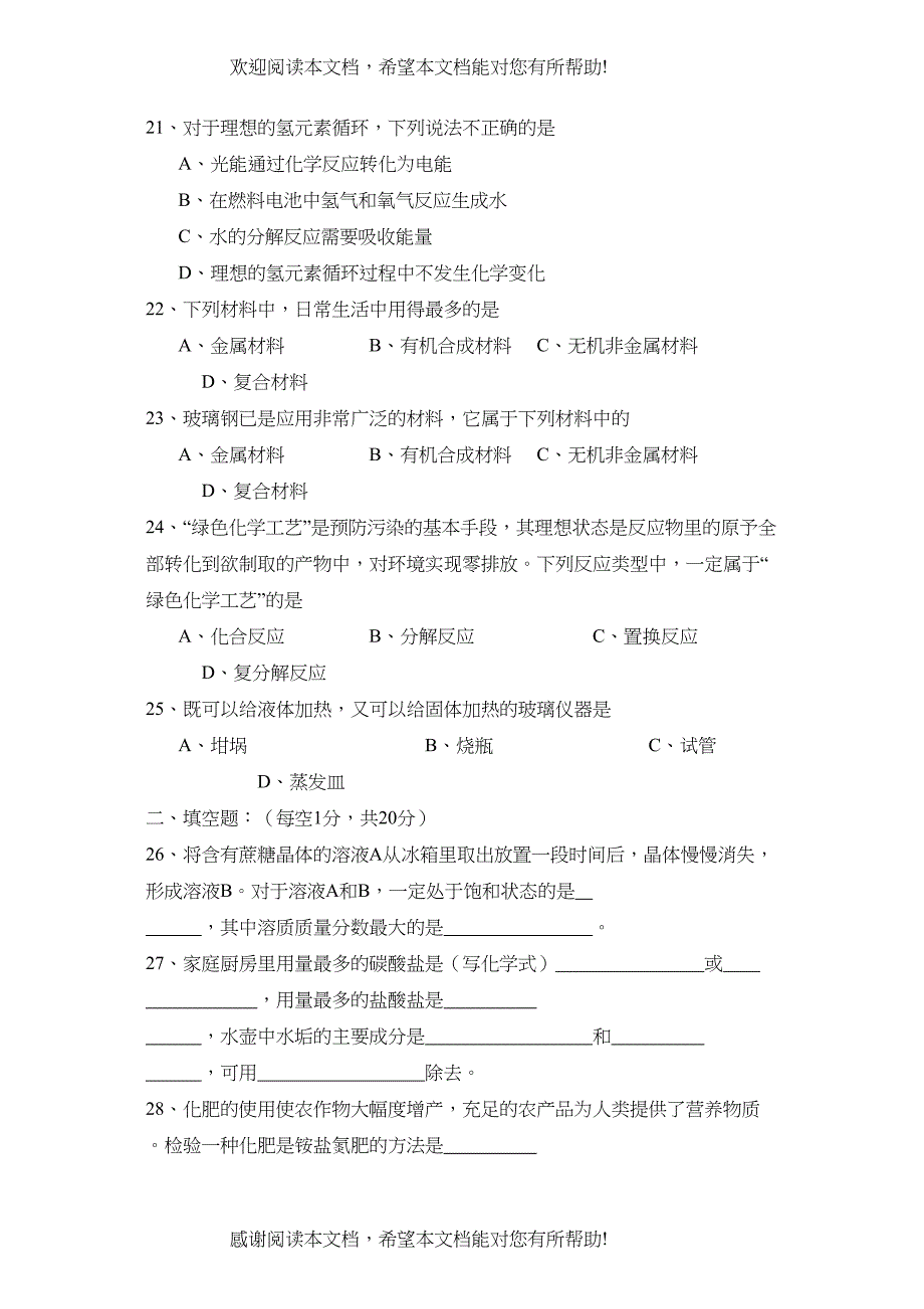 学年度滨州博兴第一学期九年级期末教学质量检测初中化学_第4页