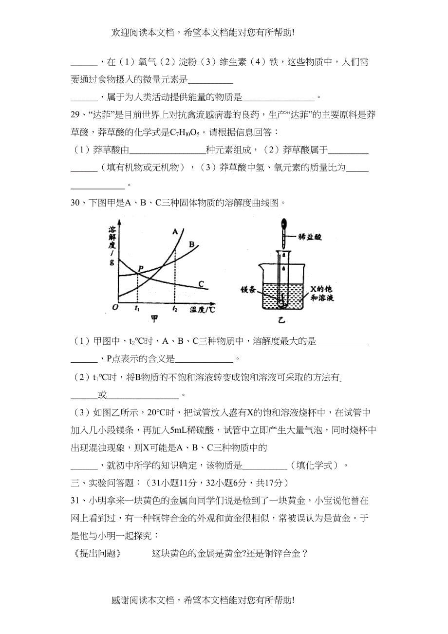 学年度滨州博兴第一学期九年级期末教学质量检测初中化学_第5页