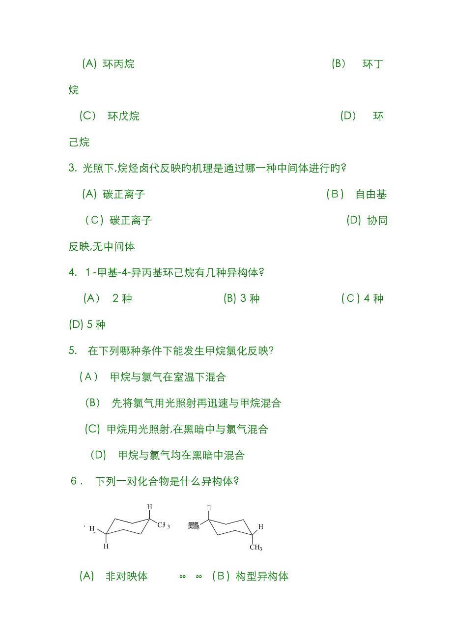 有机化学合成—有机化学选择题_第3页