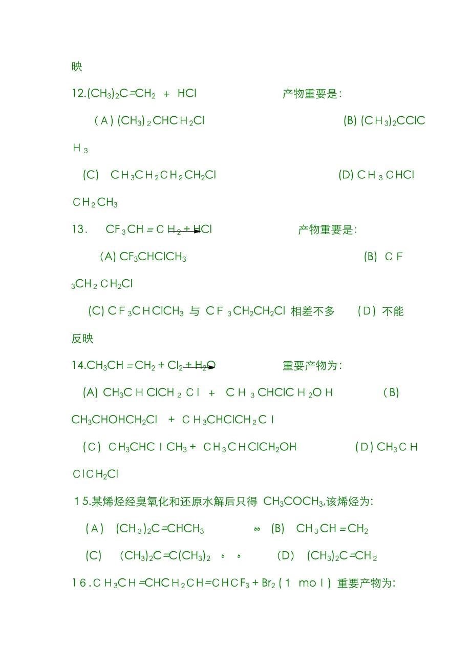 有机化学合成—有机化学选择题_第5页