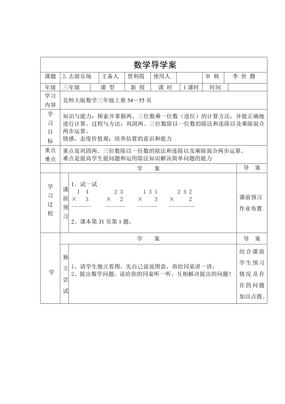 课题 (2)(教育精品)_第3页