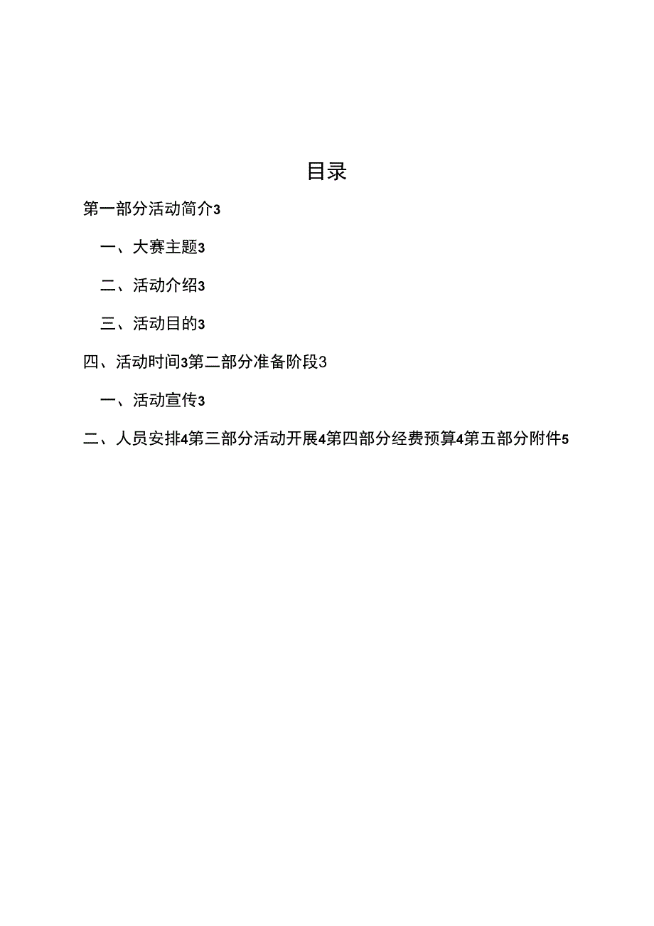 2017年UI界面设计大赛策划书_第2页