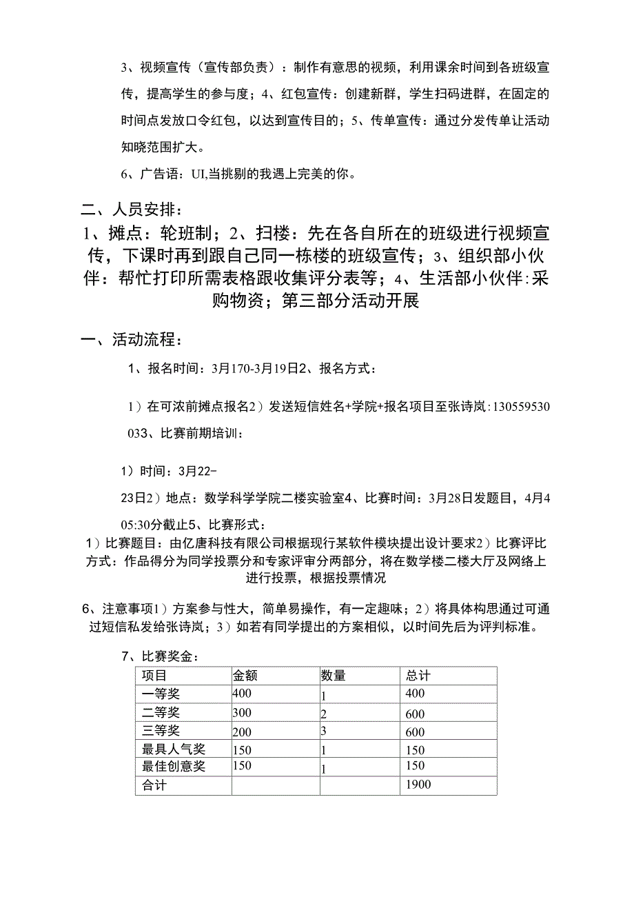 2017年UI界面设计大赛策划书_第4页