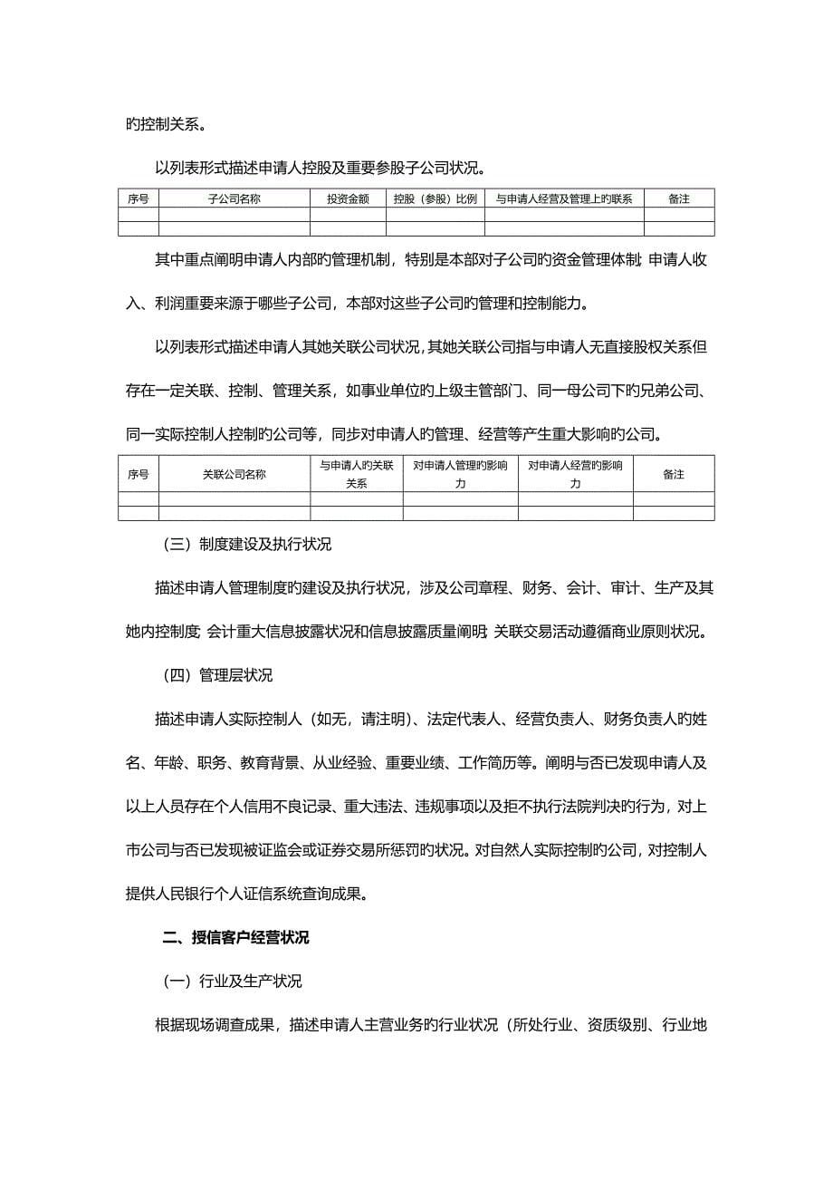 一般授信业务授信调查报告_第5页