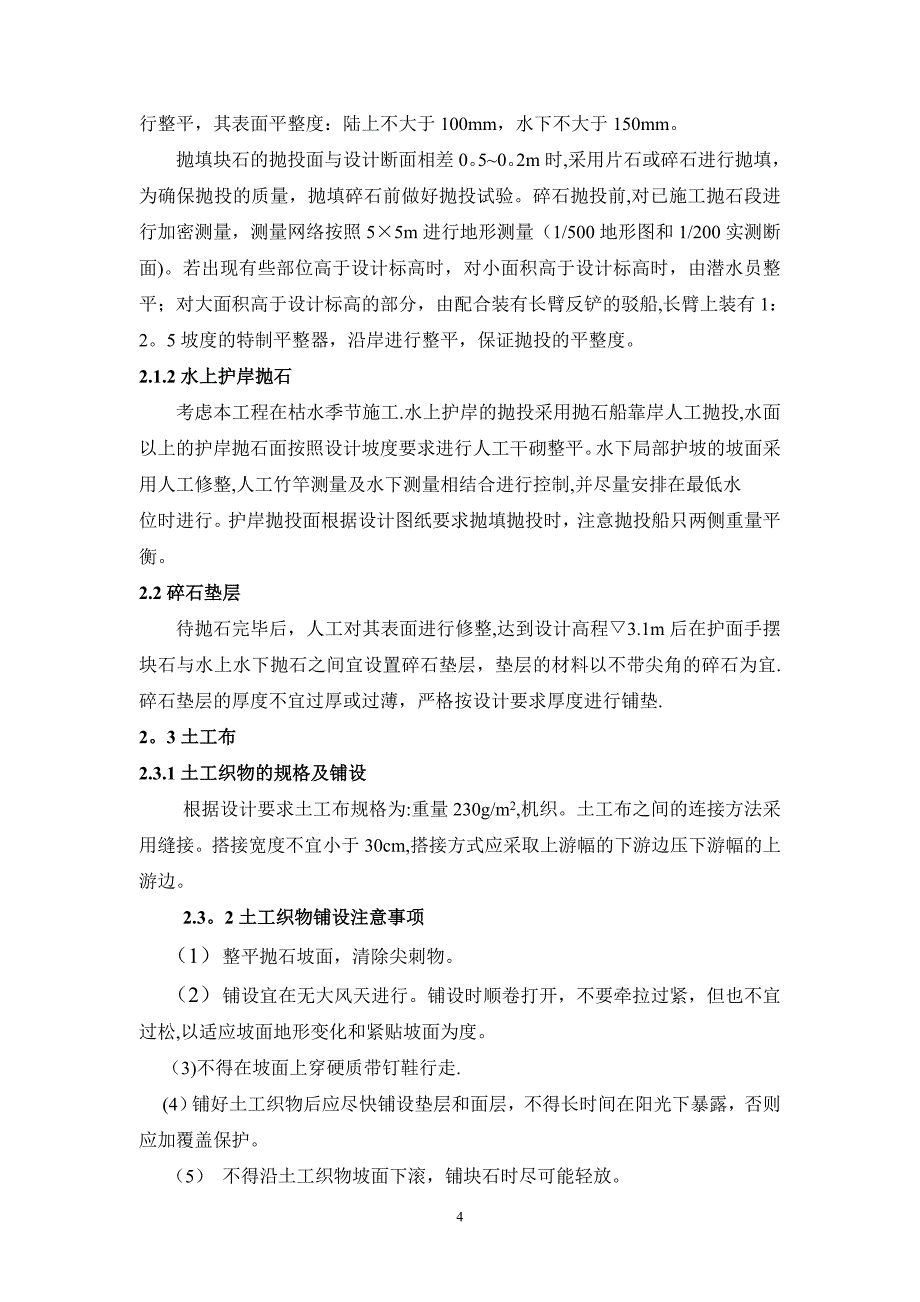 护岸工程施工方案_第4页