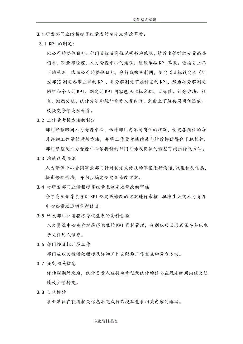 华为公司研发部门绩效考核制度全_第5页