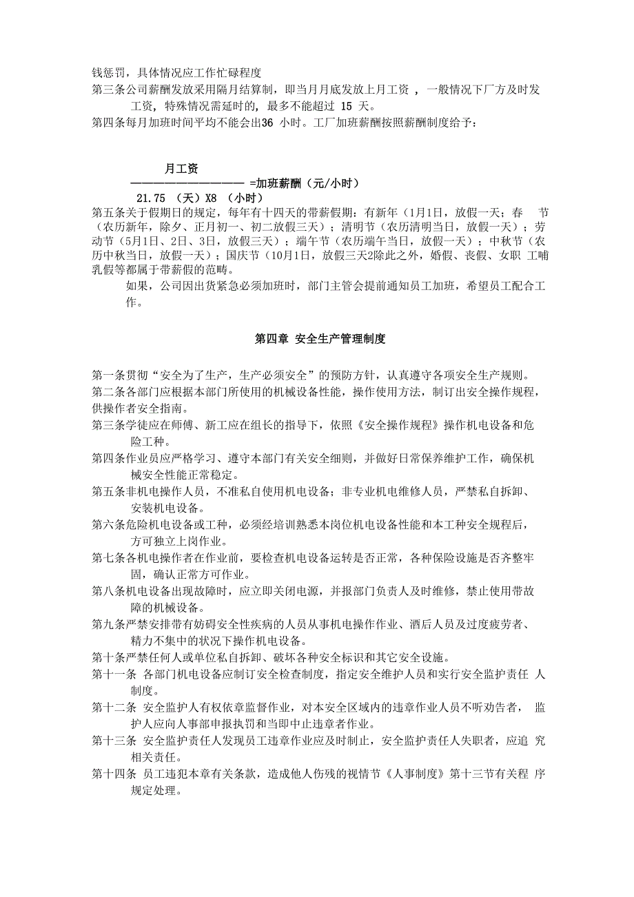 非常全面的工厂规章制度_第4页