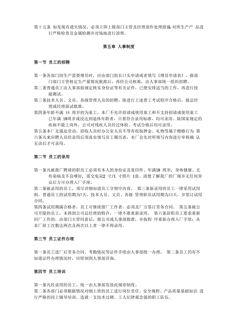 非常全面的工厂规章制度_第5页