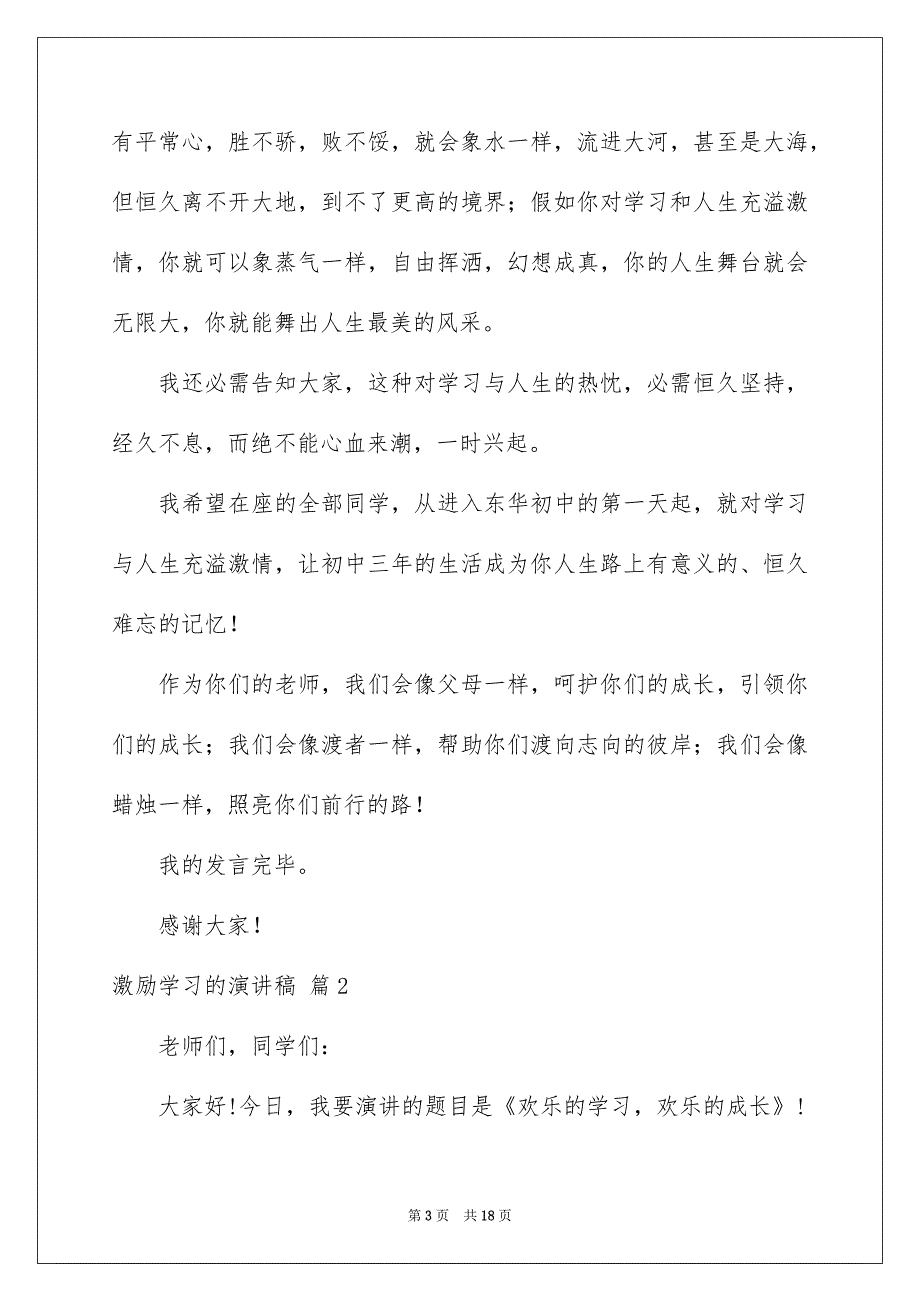 激励学习的演讲稿模板集合7篇_第3页