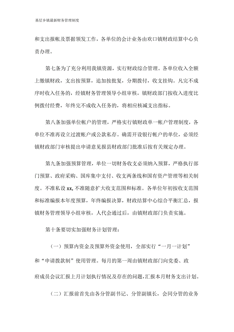 基层乡镇财务管理制度_第2页