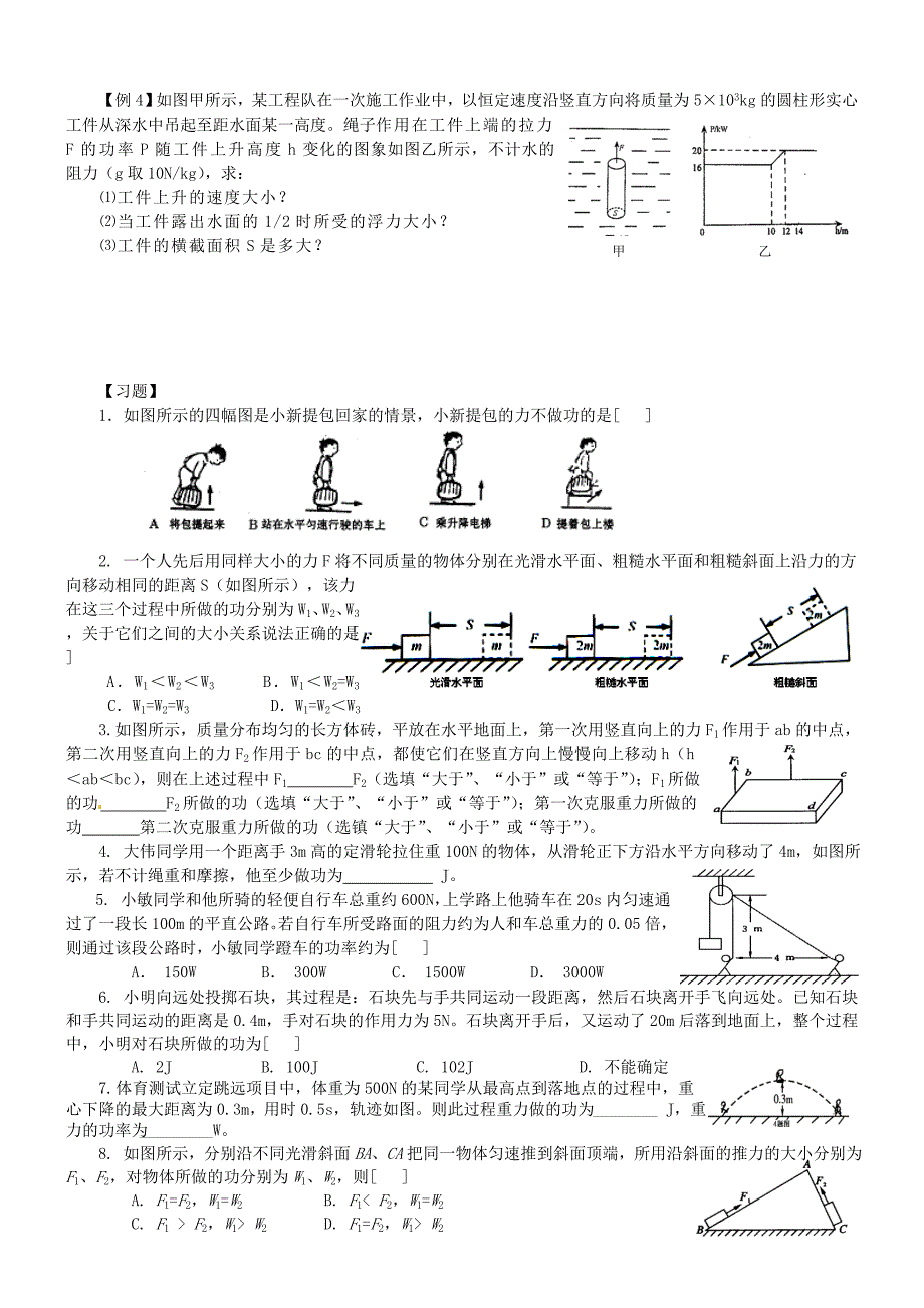 10功和功率计算_第2页