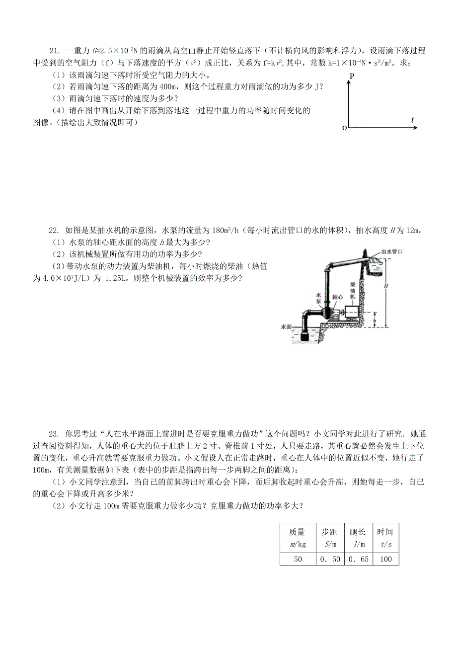 10功和功率计算_第4页