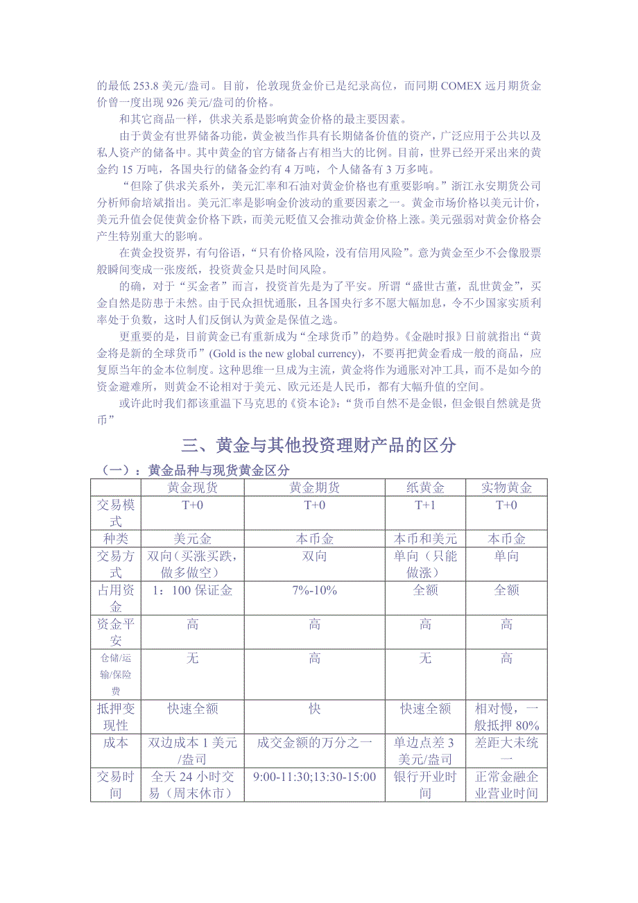 现货黄金资料_第4页