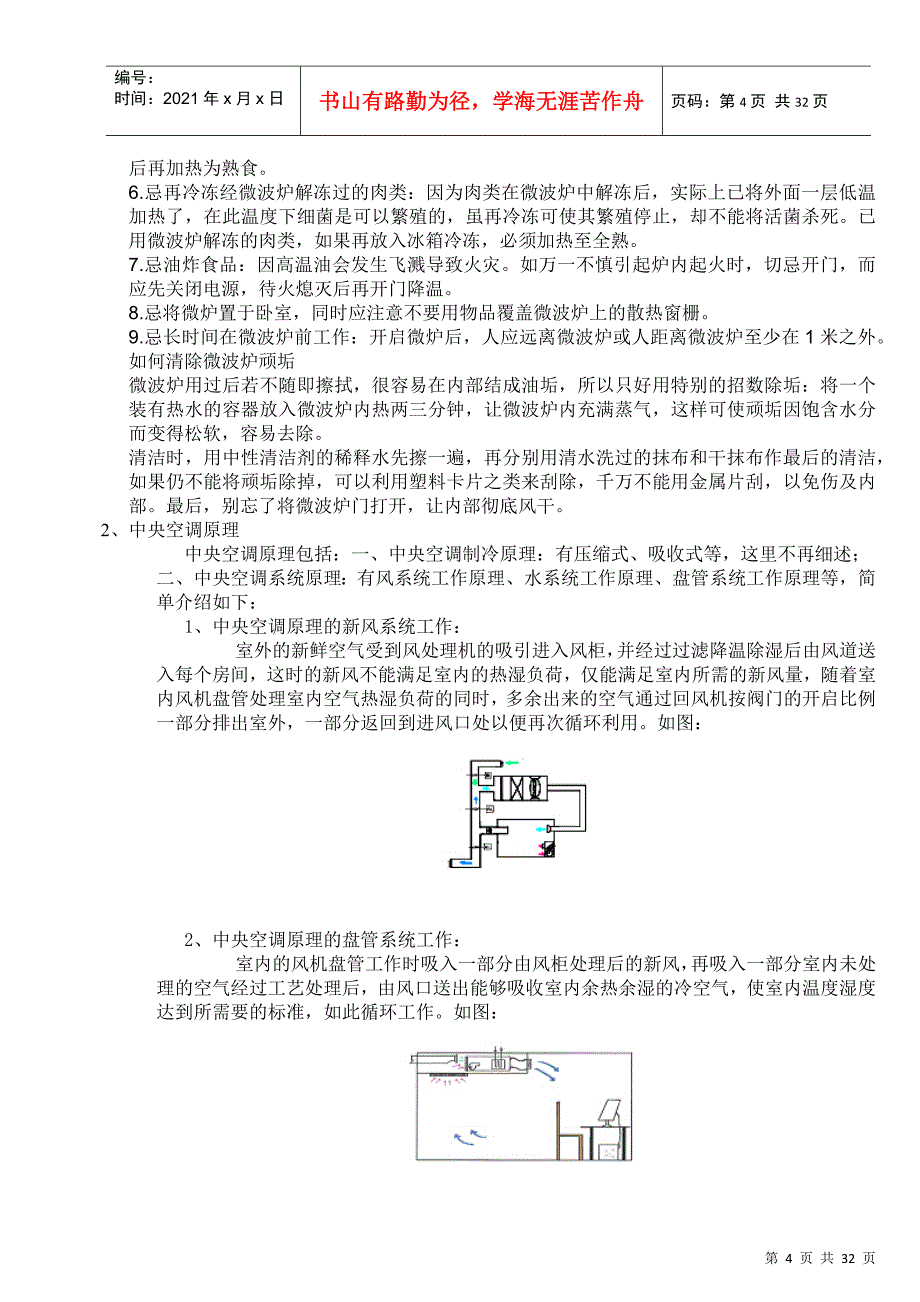 各种家用电器和设备工作原理_第4页