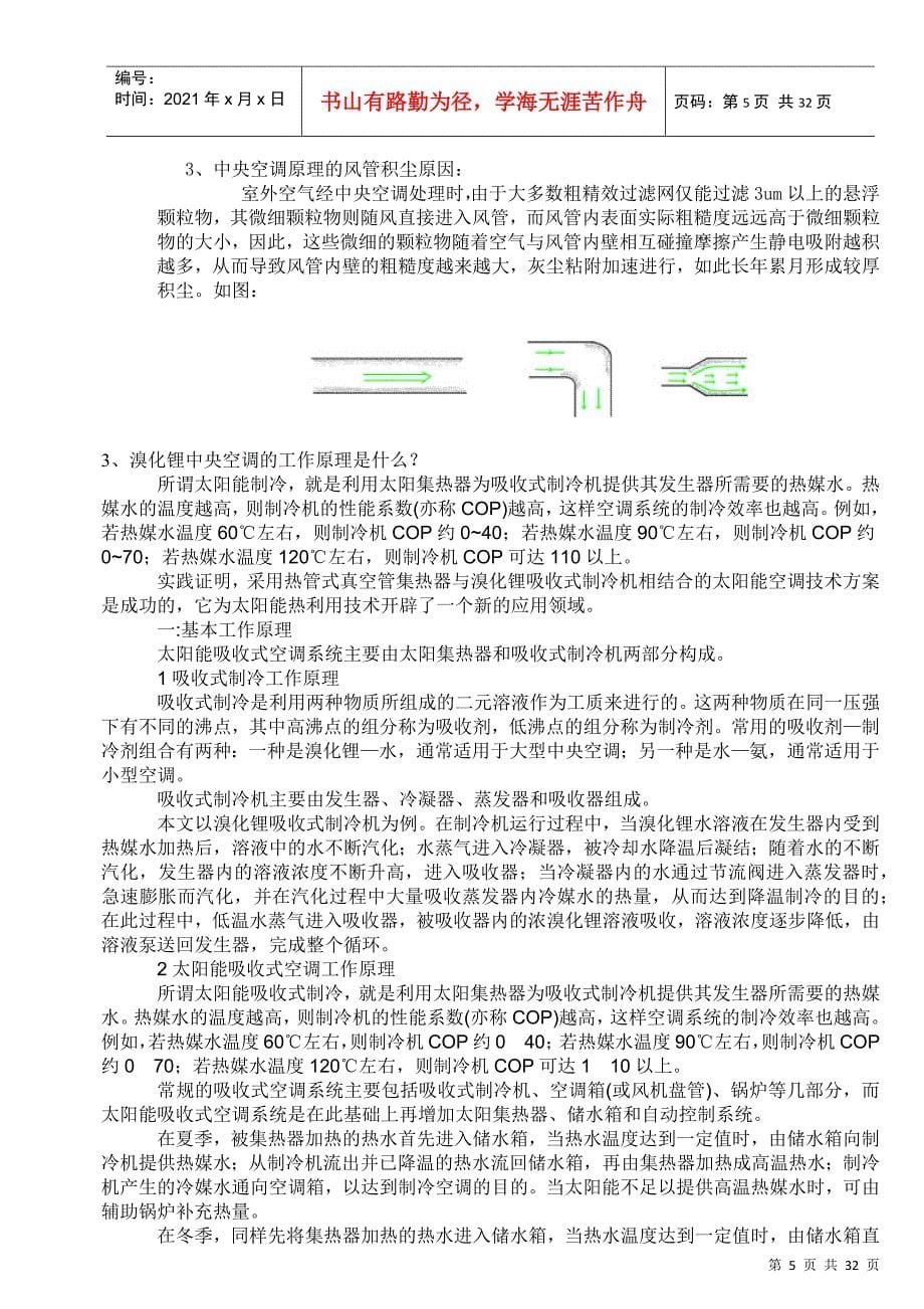 各种家用电器和设备工作原理_第5页