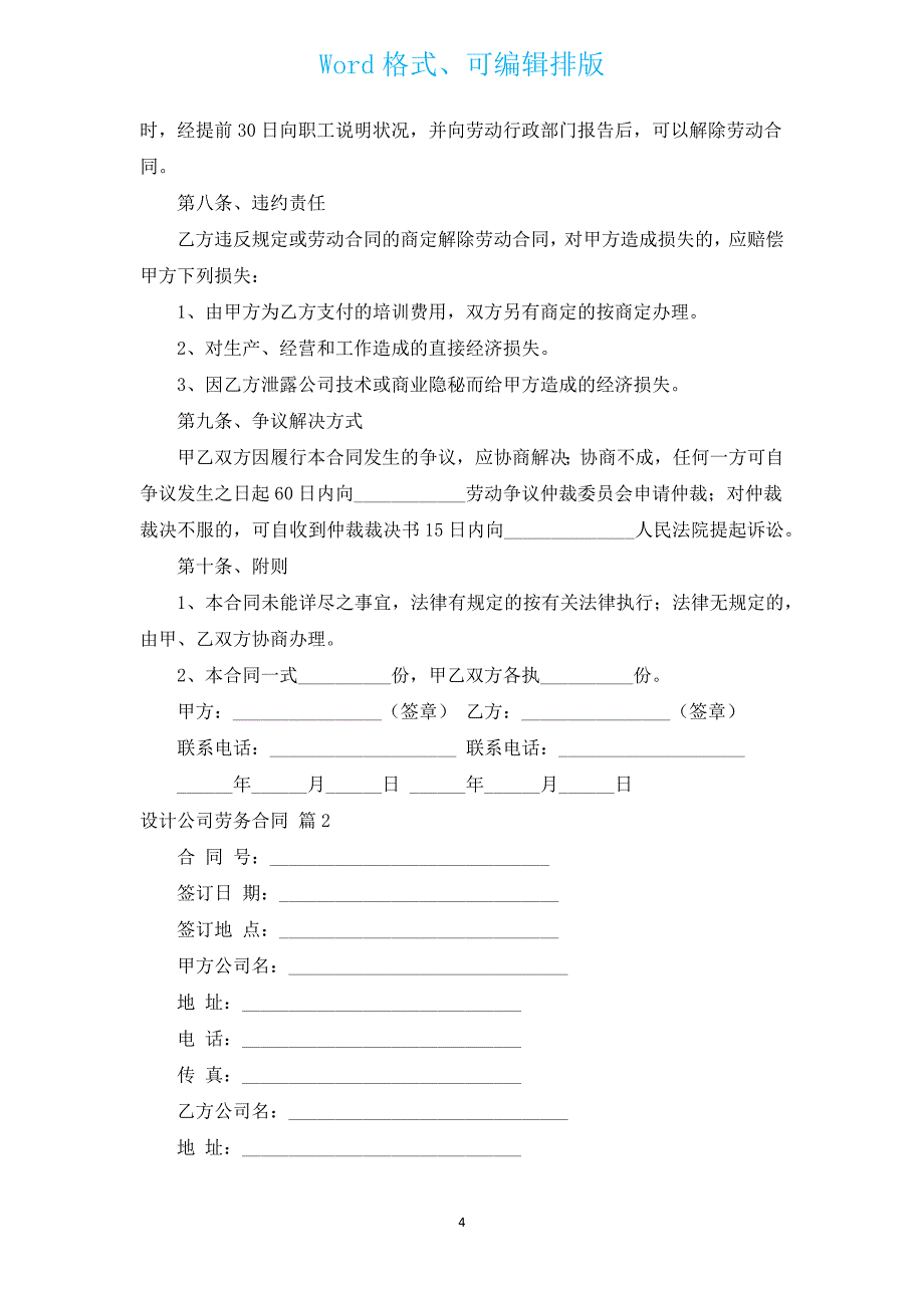 设计公司劳务合同（通用3篇）.docx_第4页