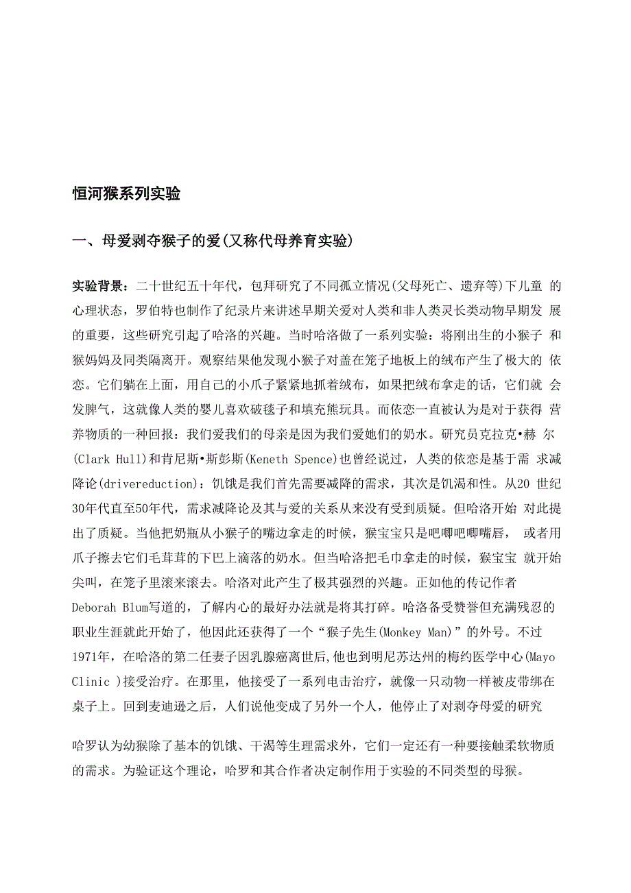 发展心理学恒河猴实验_第1页