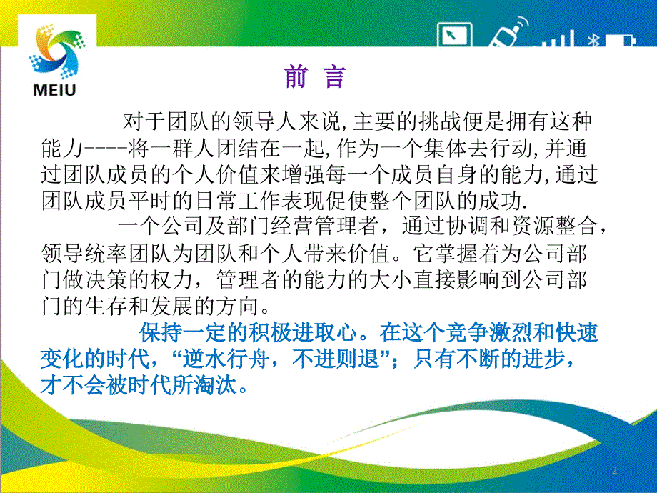 如何成为名优秀的管理者PPT43页_第2页