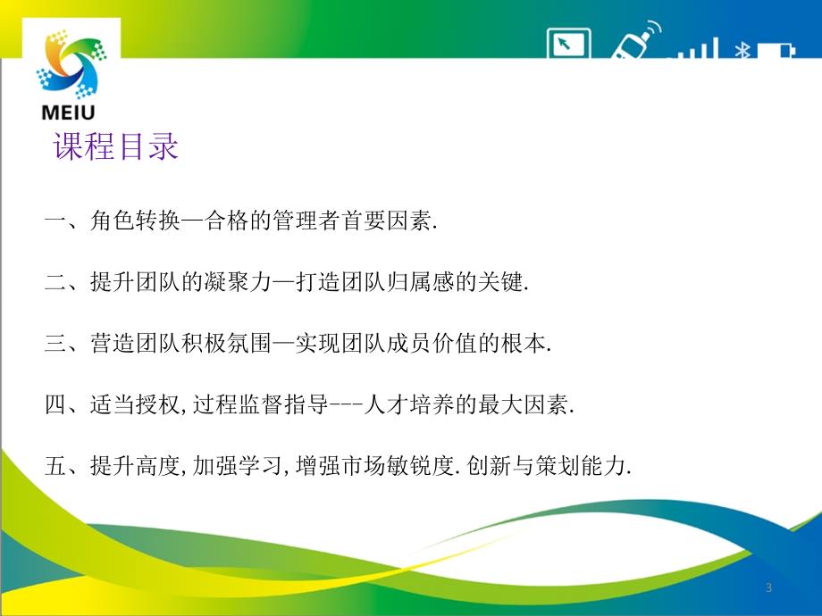 如何成为名优秀的管理者PPT43页_第3页