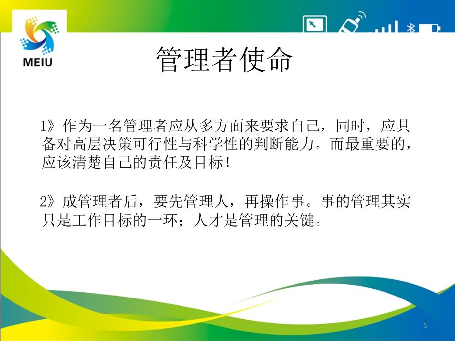 如何成为名优秀的管理者PPT43页_第5页