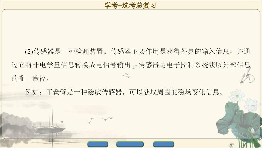 一轮浙江通用技术选考课件选修第2章电子控制系统信息的获取与转换_第4页