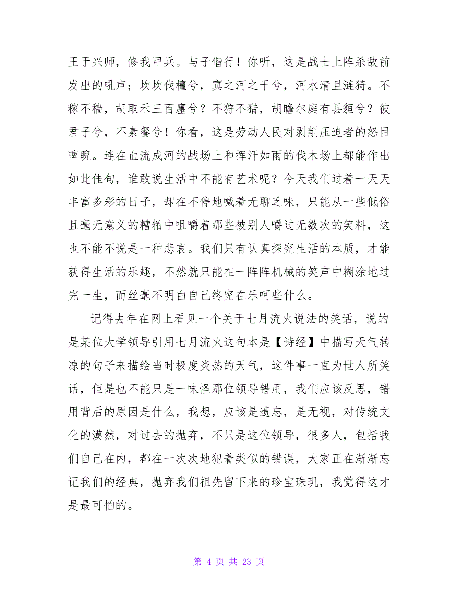 诗经读后感3000字.doc_第4页