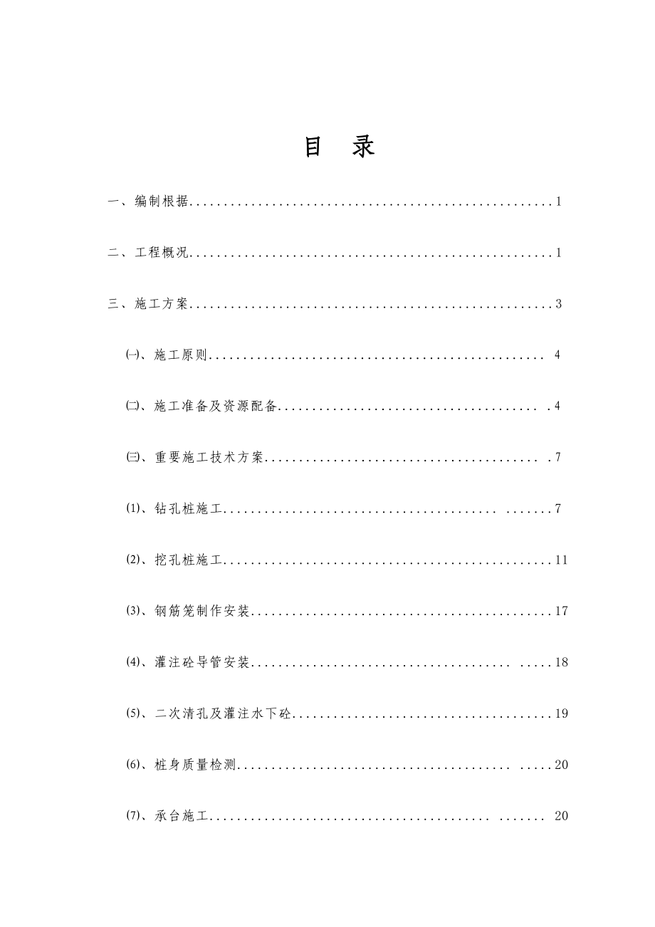 梧贵高速西河江桥大桥施工方案样本.doc_第2页