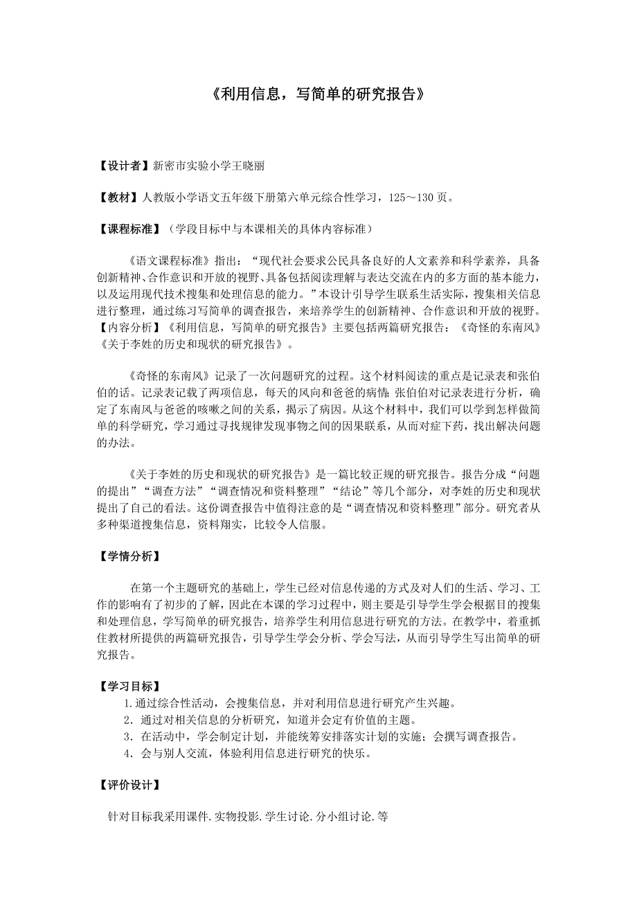 利用信息教学设计.doc_第1页