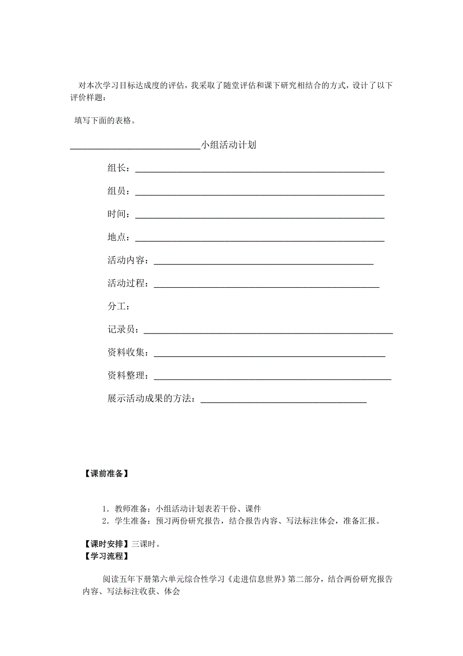 利用信息教学设计.doc_第2页