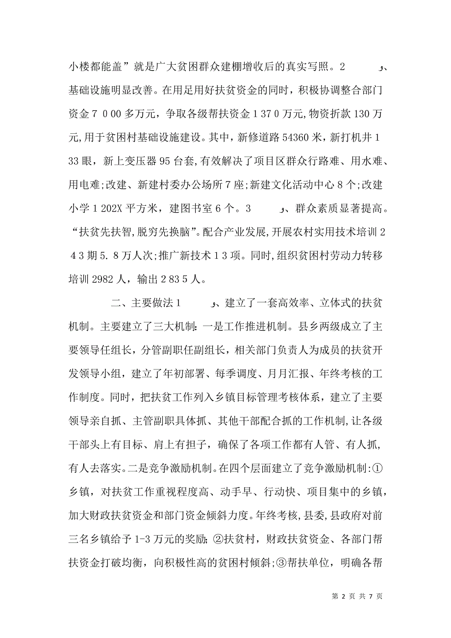 全力打造产业化扶贫样板产业化扶贫典型材料_第2页