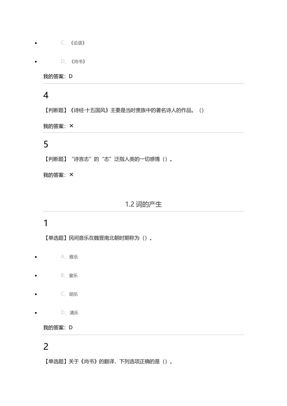 尔雅中华诗词之美2017年课后答案.doc_第2页