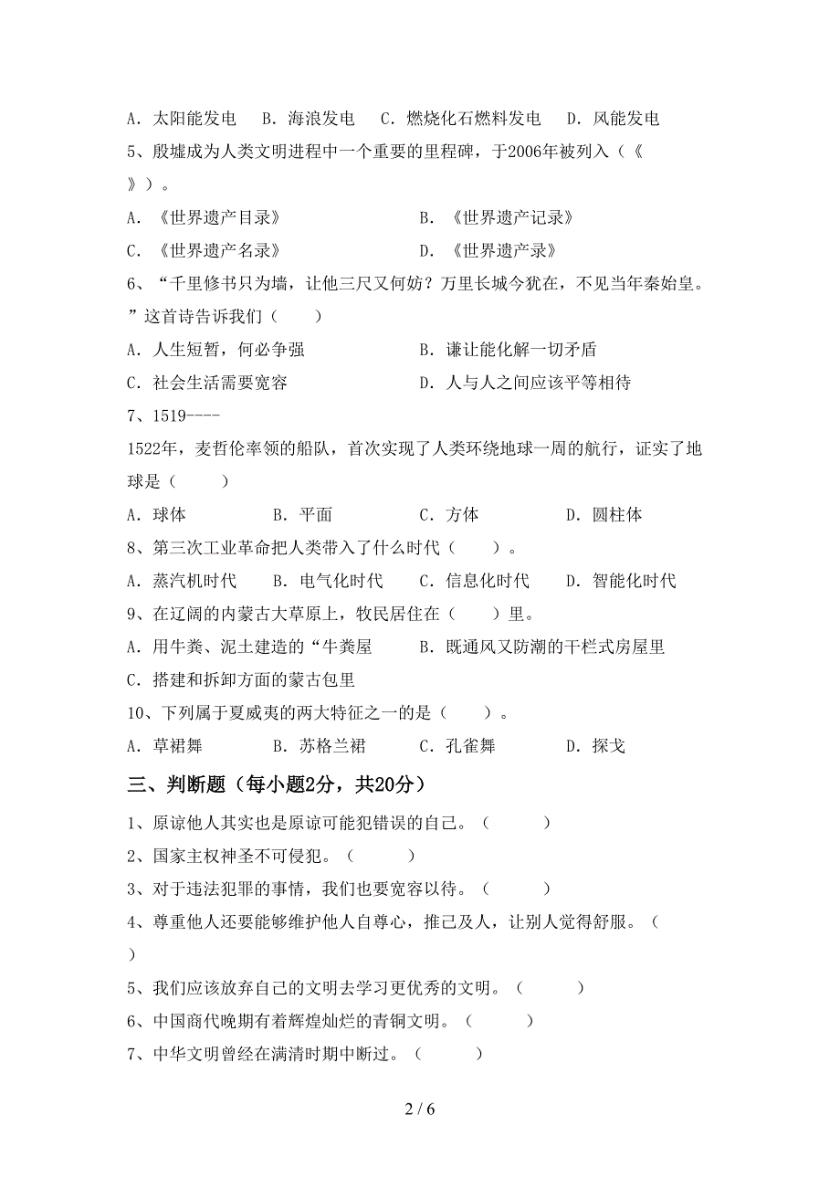 部编人教版六年级道德与法治上册期中试卷及答案【通用】.doc_第2页