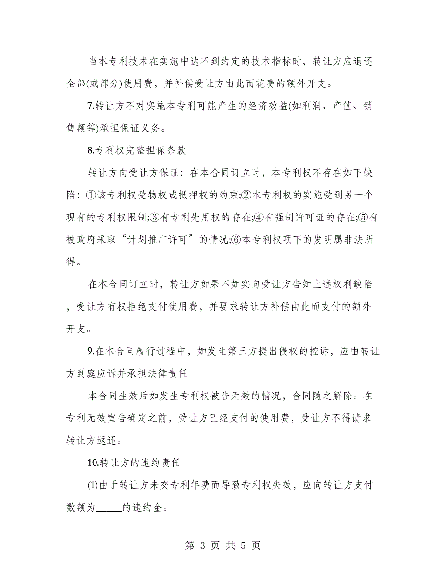 专利实施许可合同模板_第3页