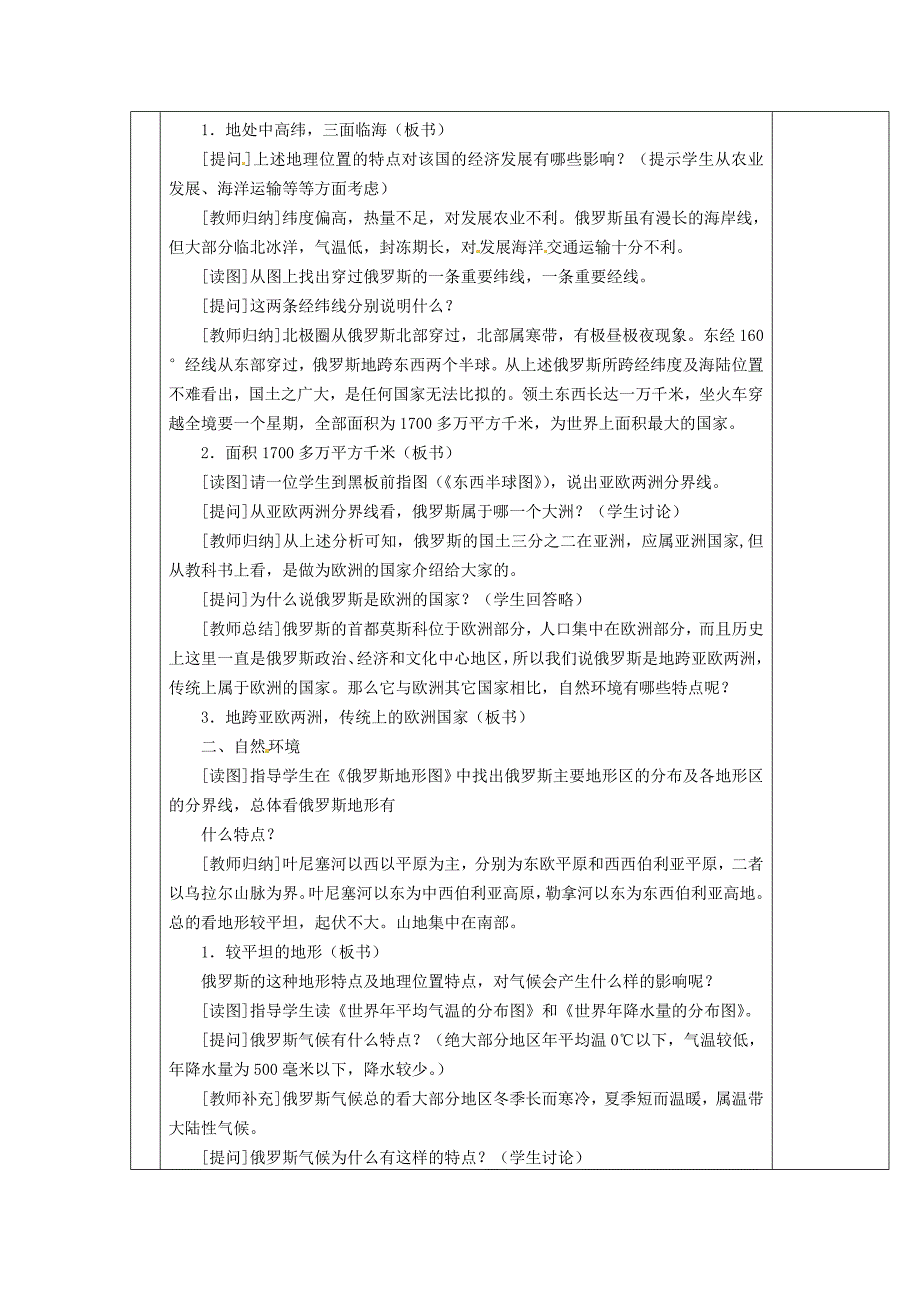 【精品】【湘教版】七年级地理下册：8.3俄罗斯教案_第2页