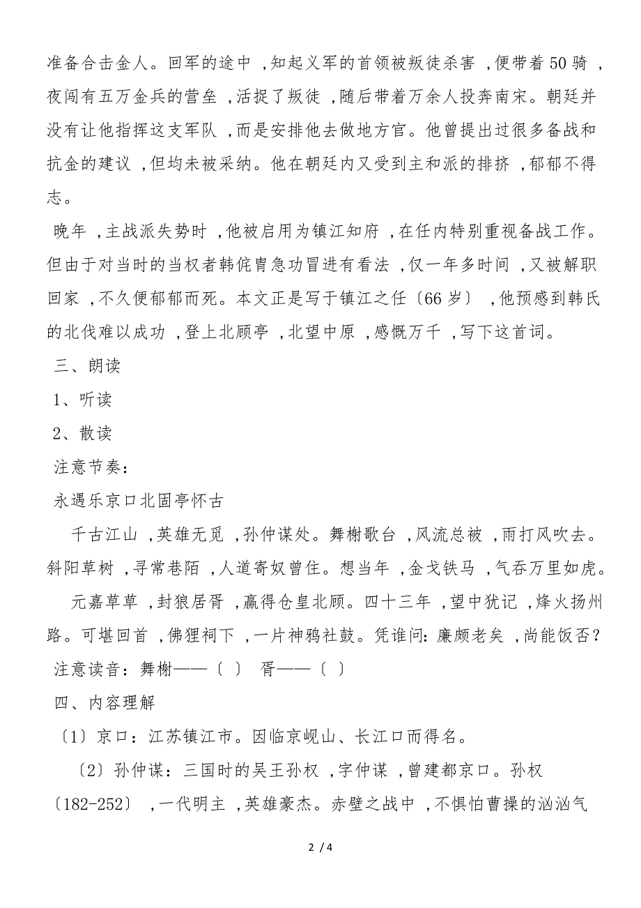 《永遇乐&#183;京口北固亭怀古》一体化教学案（学生版）_第2页