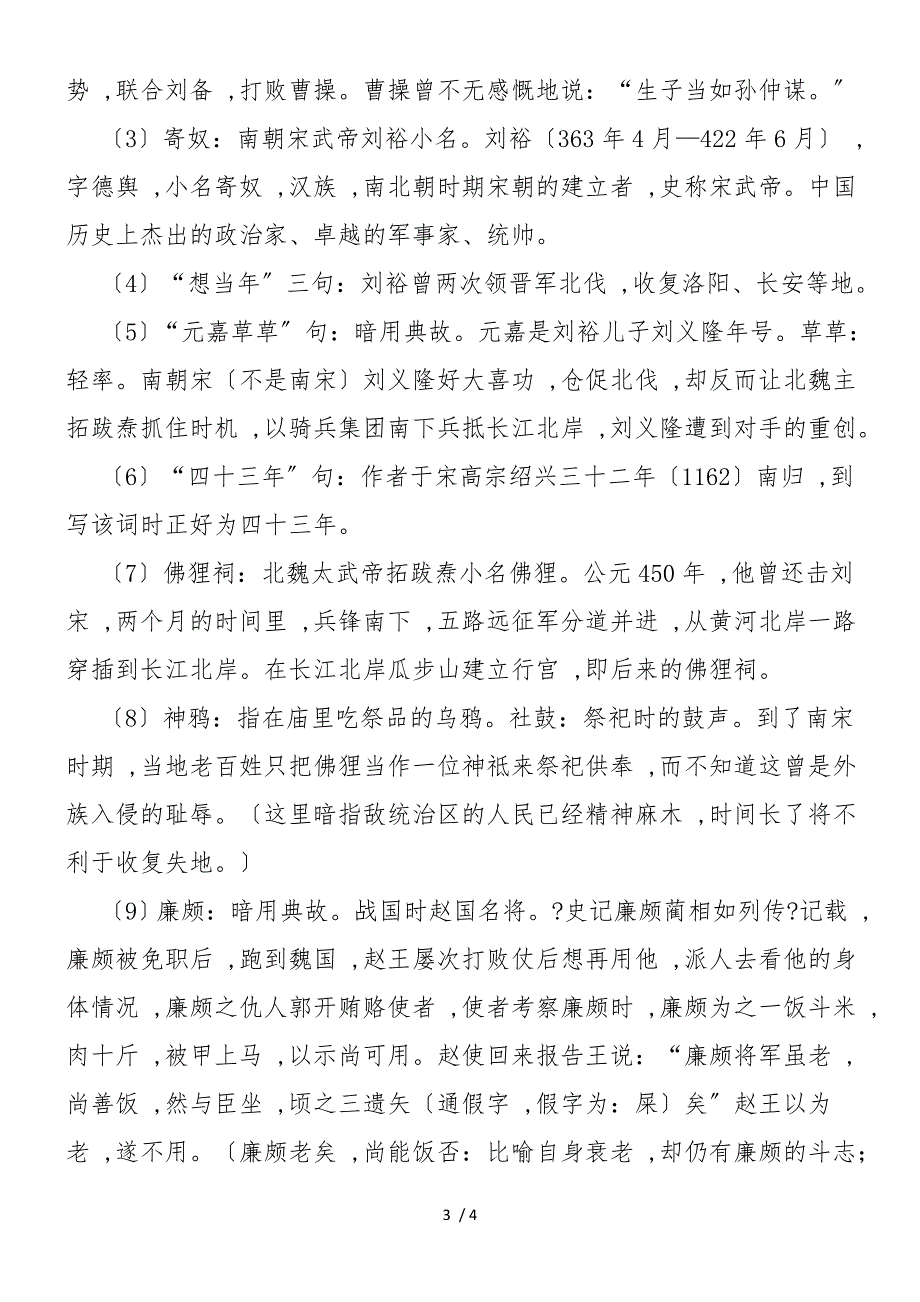 《永遇乐&#183;京口北固亭怀古》一体化教学案（学生版）_第3页