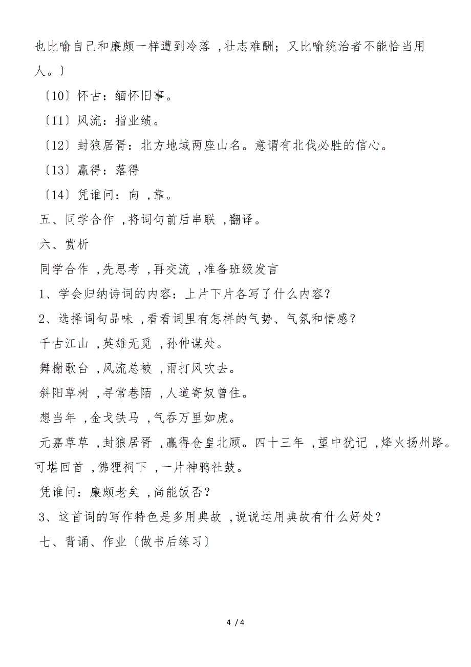 《永遇乐&#183;京口北固亭怀古》一体化教学案（学生版）_第4页