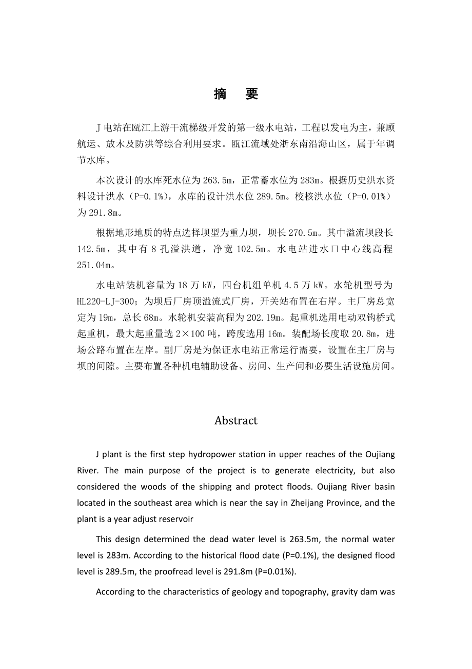 坝后式水电站设计及发电机机座结构稳定计算说明书.docx_第1页