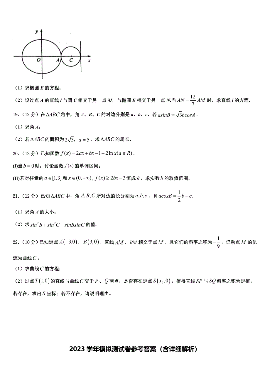 安徽省安徽师大附中2023学年高三一诊考试数学试卷（含解析）.doc_第4页