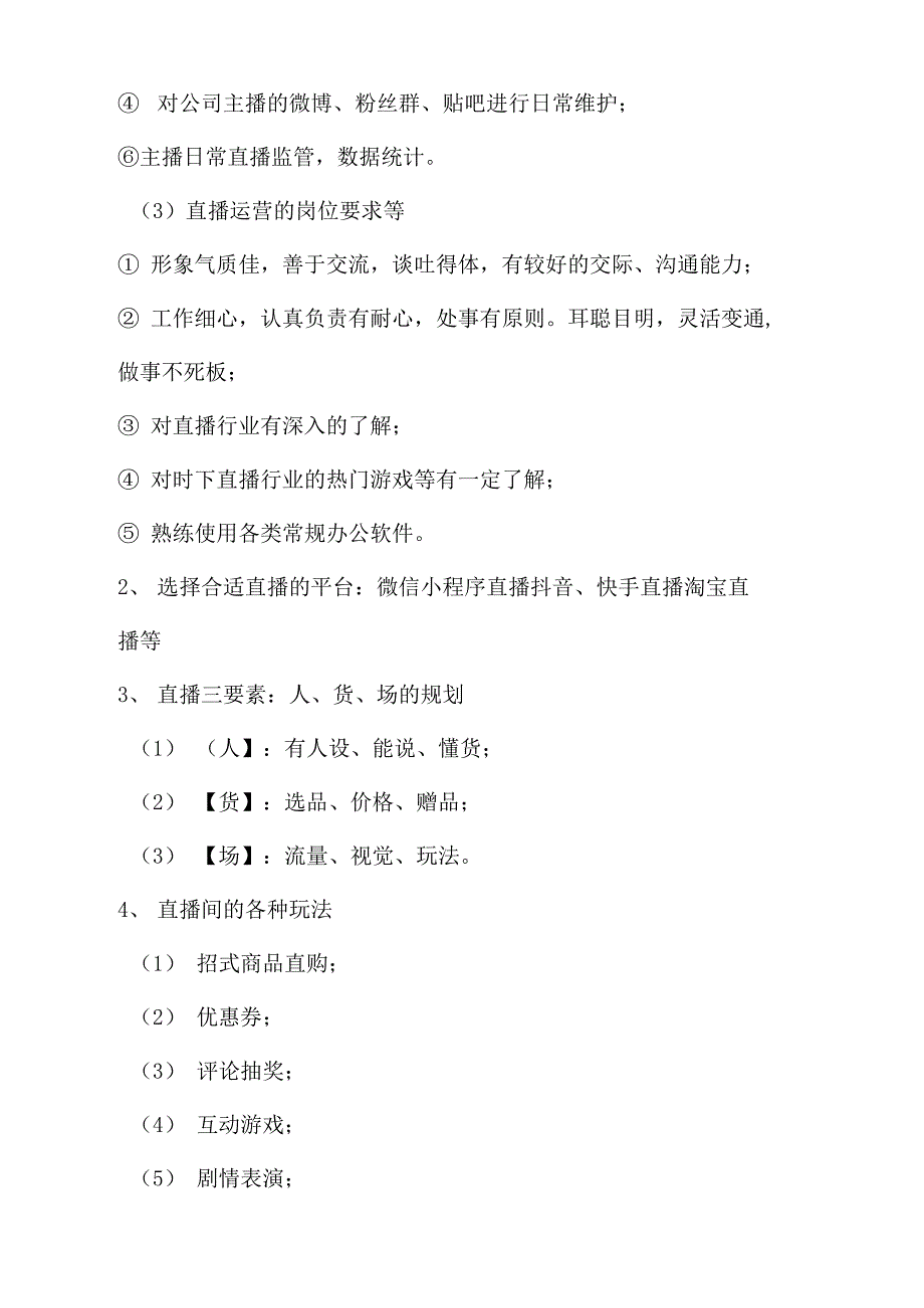 直播带货运营工作流程和内容规划_第2页